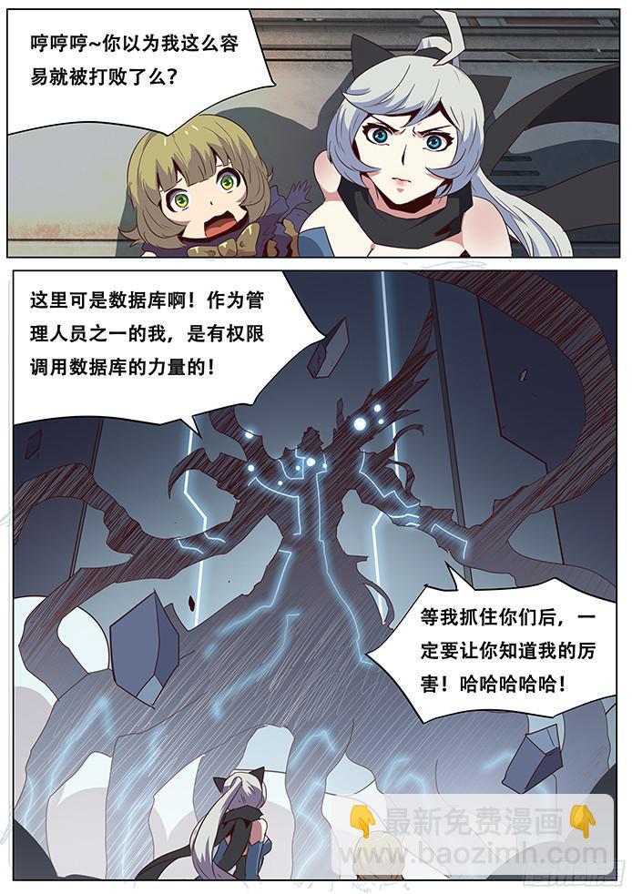 🍟妹子与科学 052去死吧变态！ 第14页