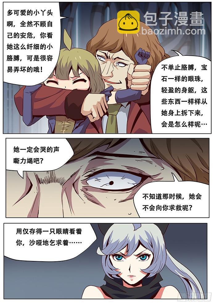 🍟妹子与科学 052去死吧变态！ 第2页