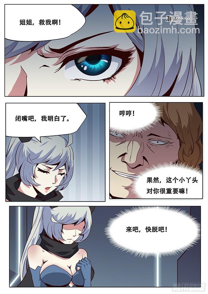 🍟妹子与科学 052去死吧变态！ 第3页