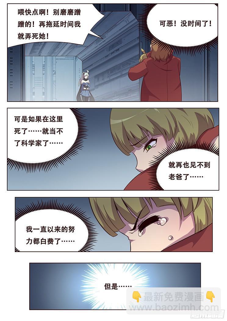 🍟妹子与科学 052去死吧变态！ 第6页