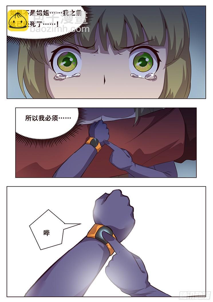 🍟妹子与科学 052去死吧变态！ 第7页