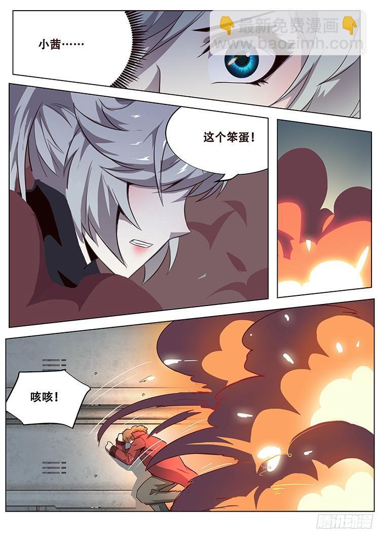 🍟妹子与科学 052去死吧变态！ 第9页
