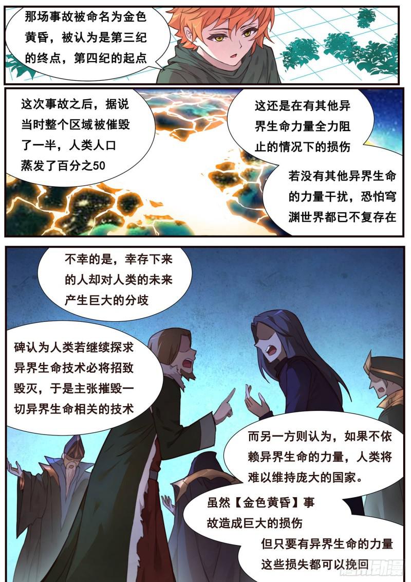 🍟妹子与科学 499话 木老的对策 第1页
