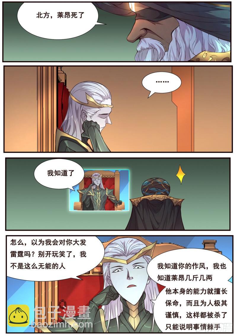 🍟妹子与科学 499话 木老的对策 第10页