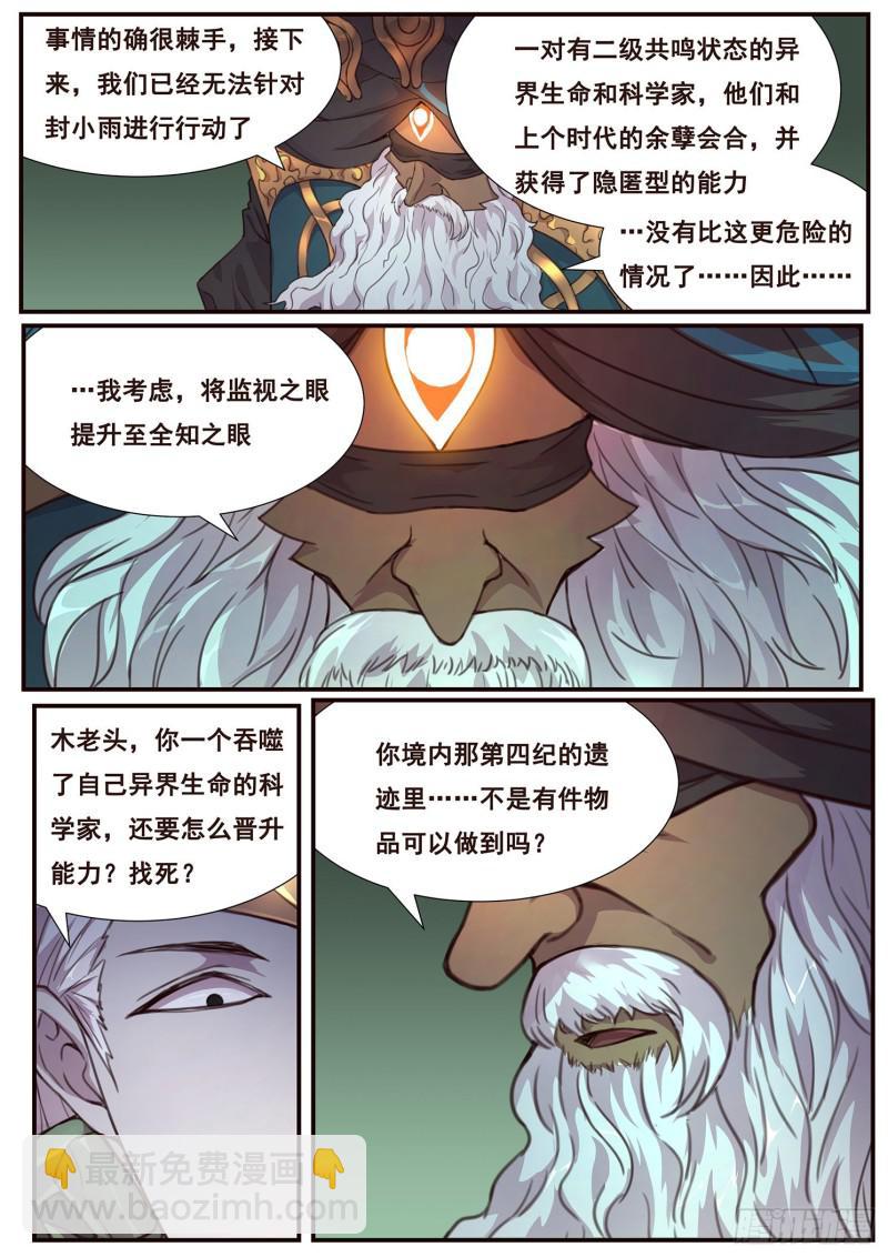 🍟妹子与科学 499话 木老的对策 第11页