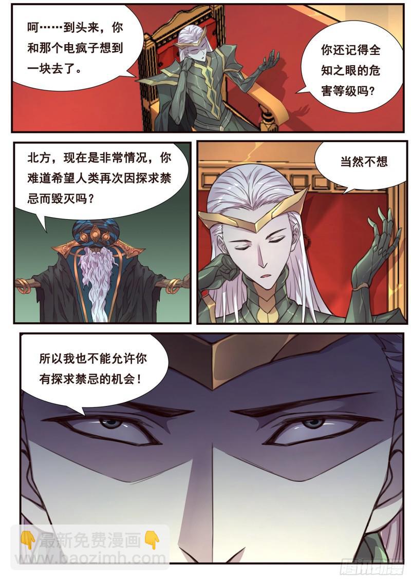 🍟妹子与科学 499话 木老的对策 第12页