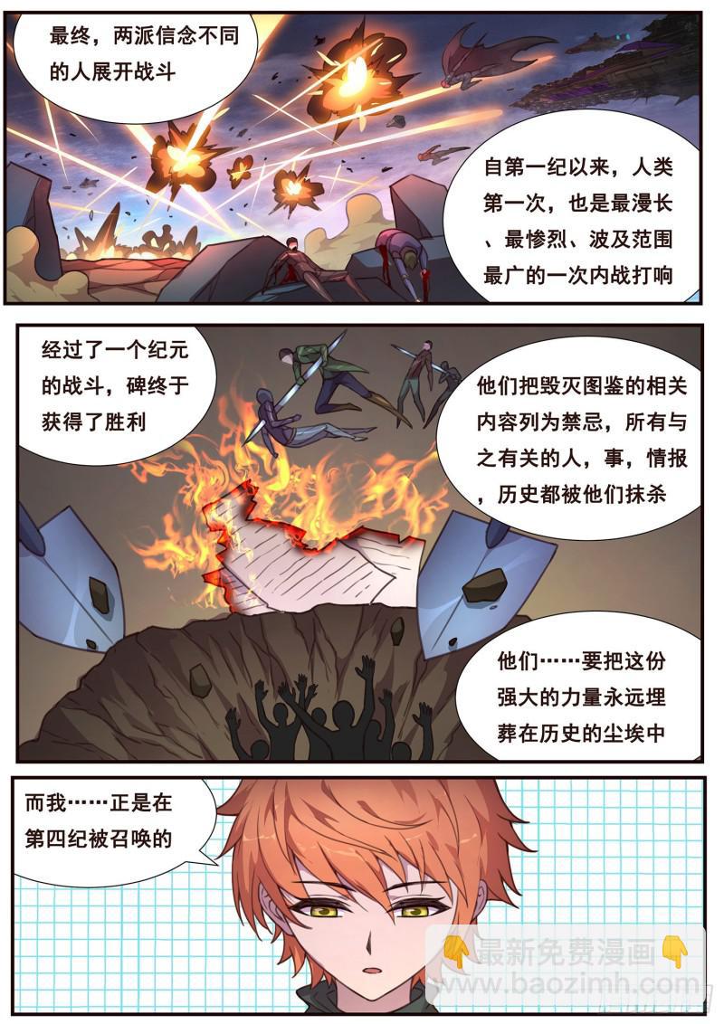 🍟妹子与科学 499话 木老的对策 第2页