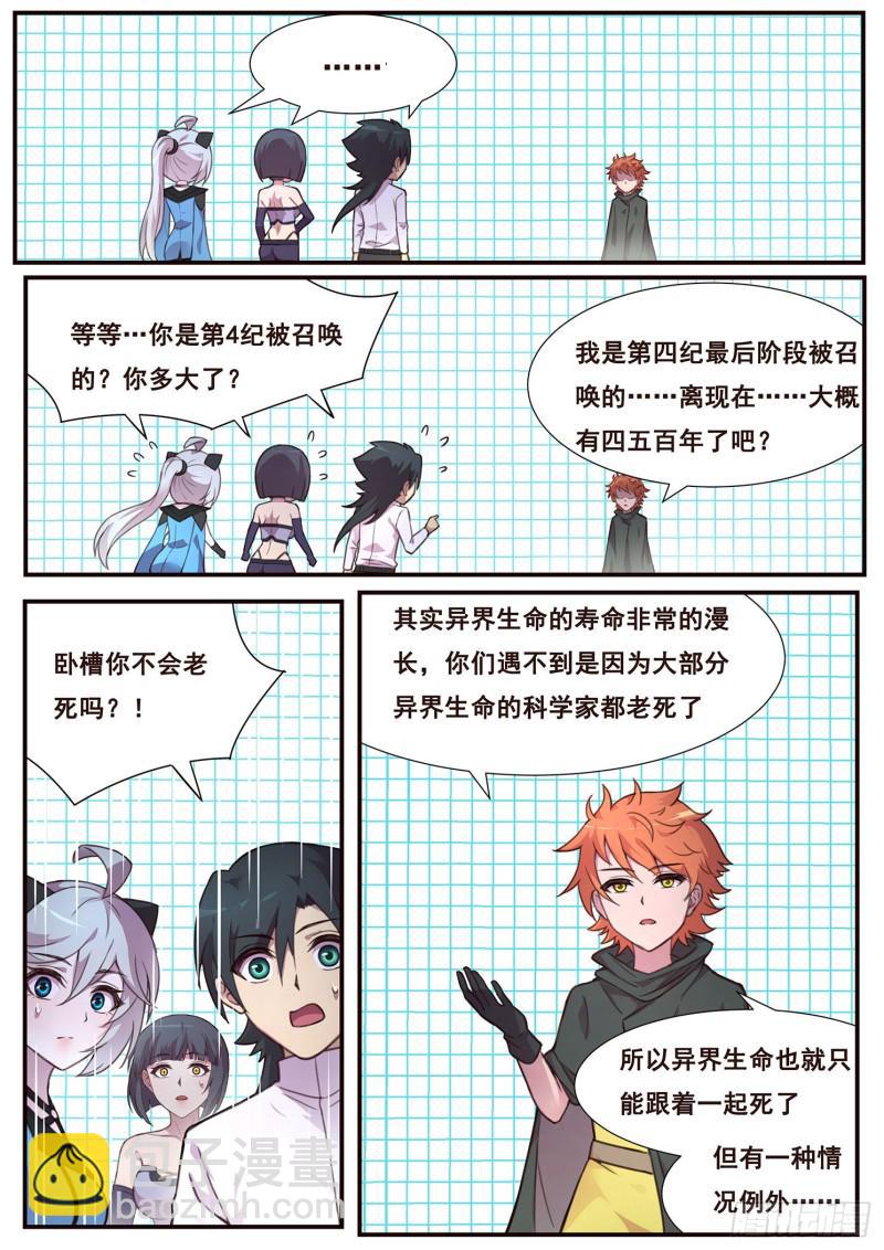 🍟妹子与科学 499话 木老的对策 第3页