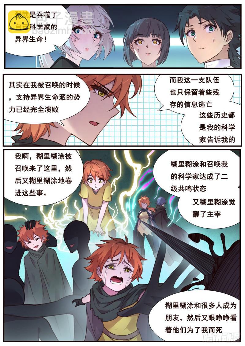 🍟妹子与科学 499话 木老的对策 第4页