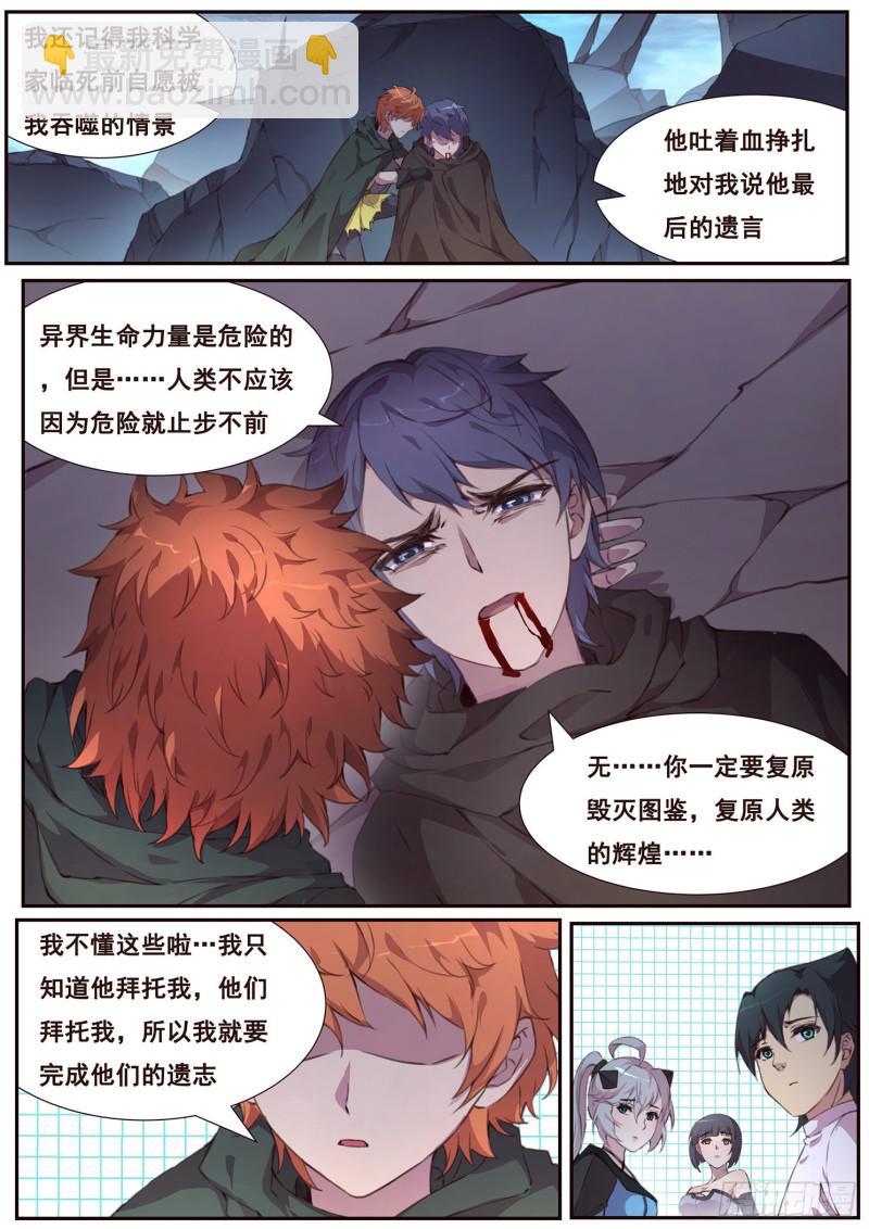 🍟妹子与科学 499话 木老的对策 第5页