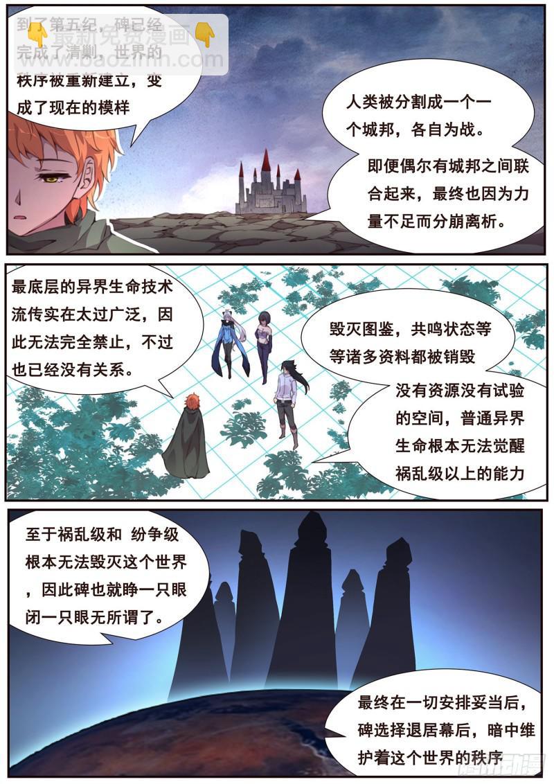 🍟妹子与科学 499话 木老的对策 第6页