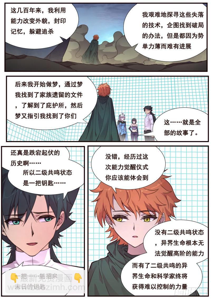 🍟妹子与科学 499话 木老的对策 第7页