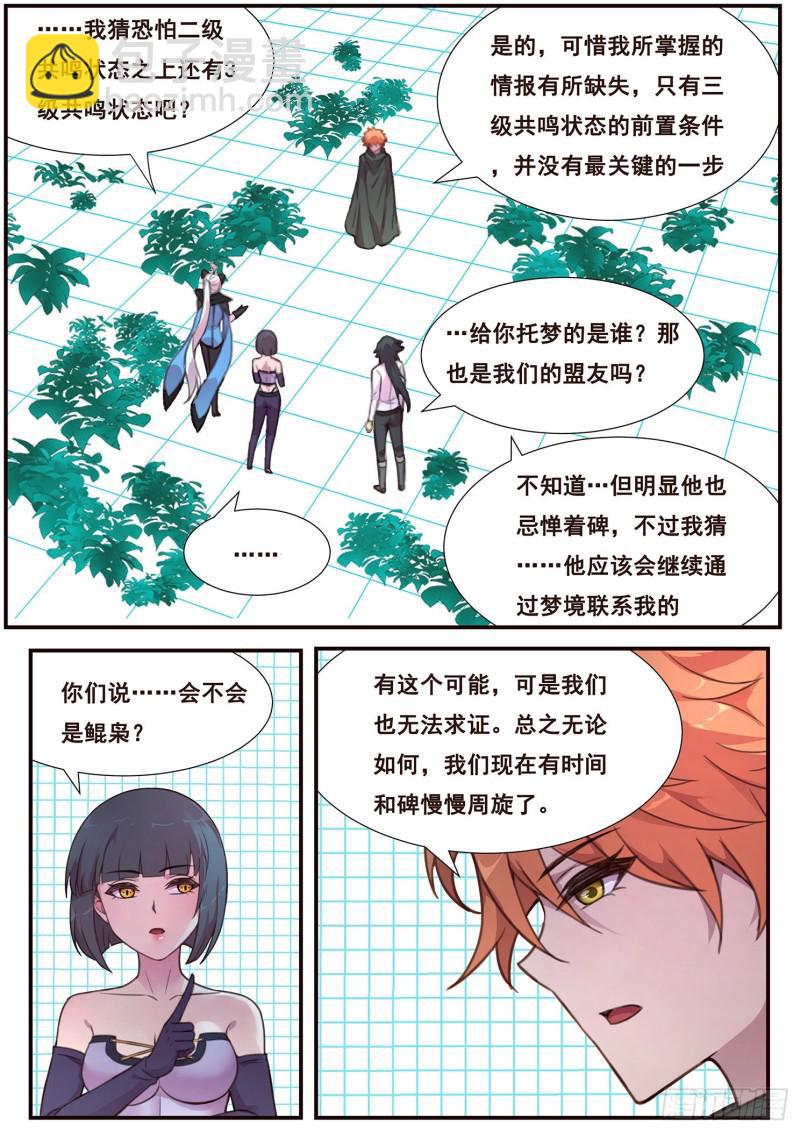 🍟妹子与科学 499话 木老的对策 第8页