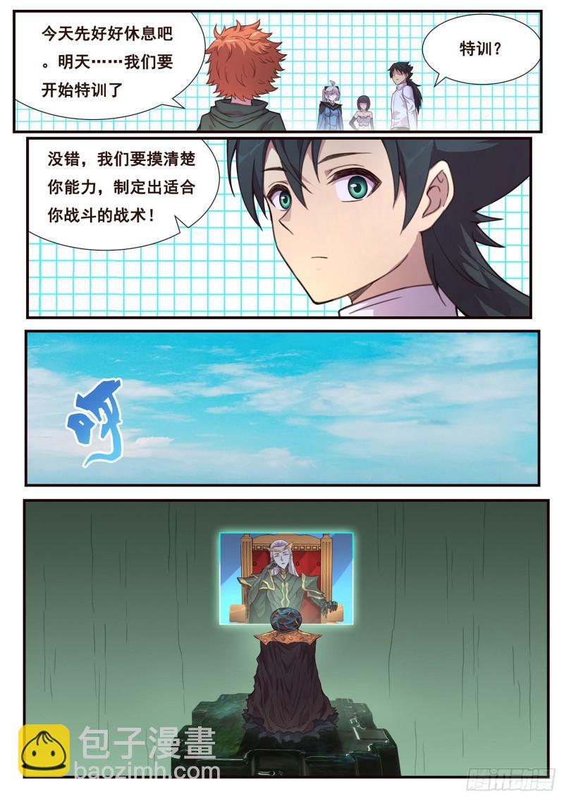 🍟妹子与科学 499话 木老的对策 第9页