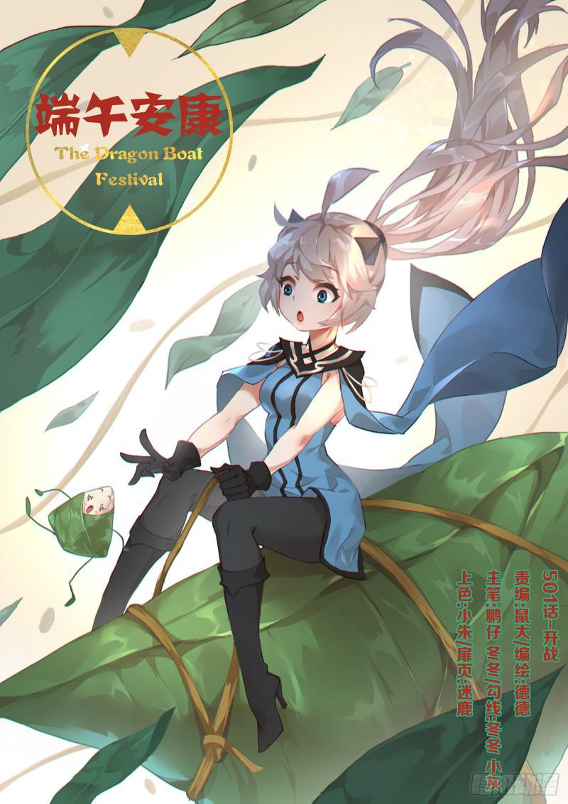 🍟妹子与科学 501话 开战 第1页
