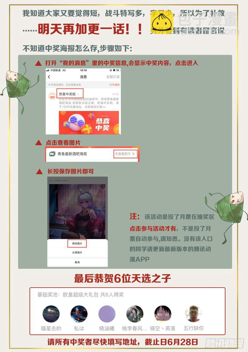 🍟妹子与科学 501话 开战 第15页