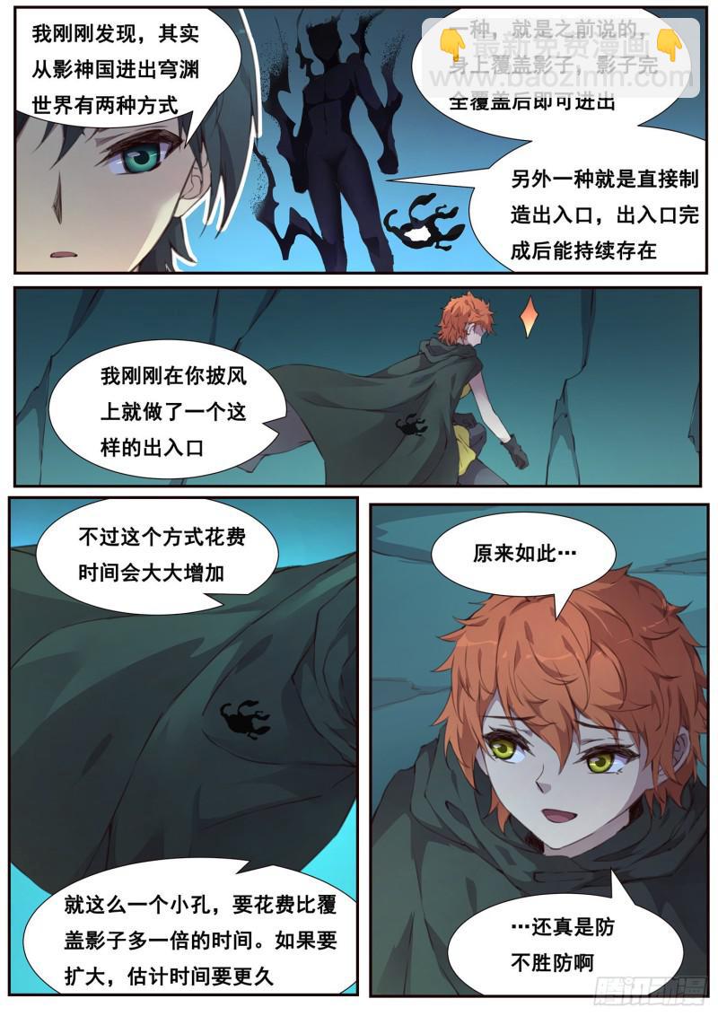 🍟妹子与科学 501话 开战 第3页