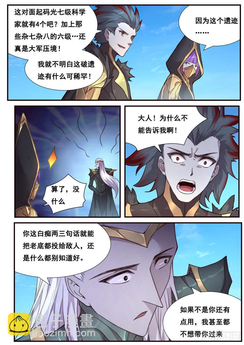 🍟妹子与科学 501话 开战 第6页