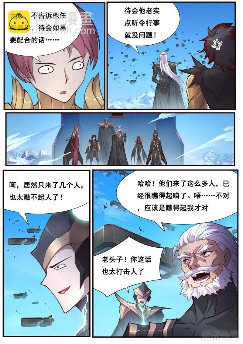 🍟妹子与科学 501话 开战 第7页