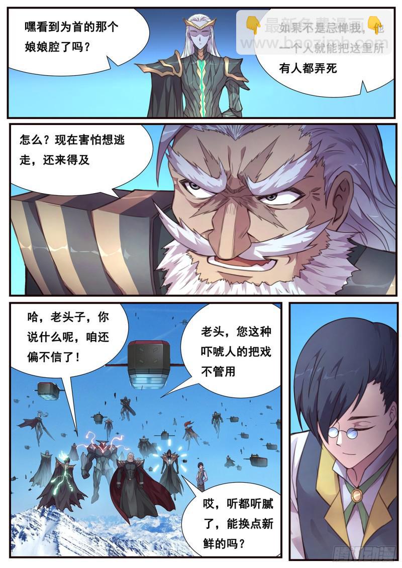 🍟妹子与科学 501话 开战 第8页