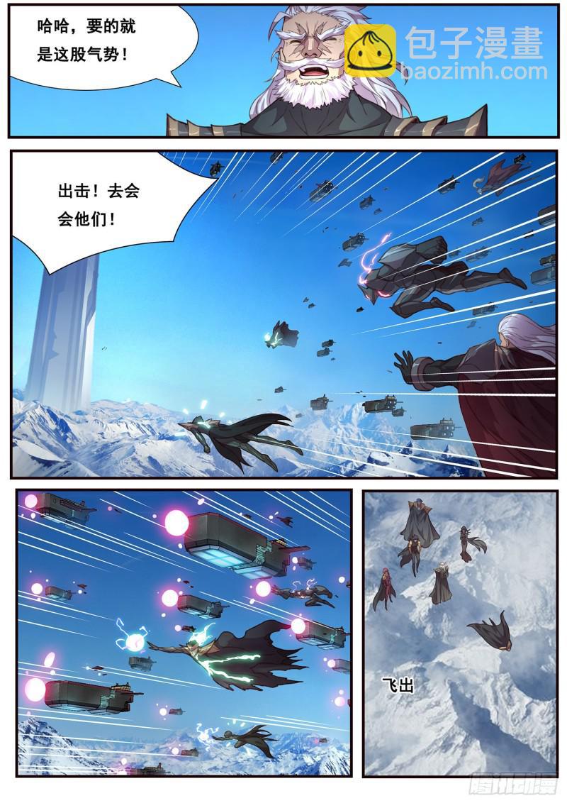 🍟妹子与科学 501话 开战 第9页