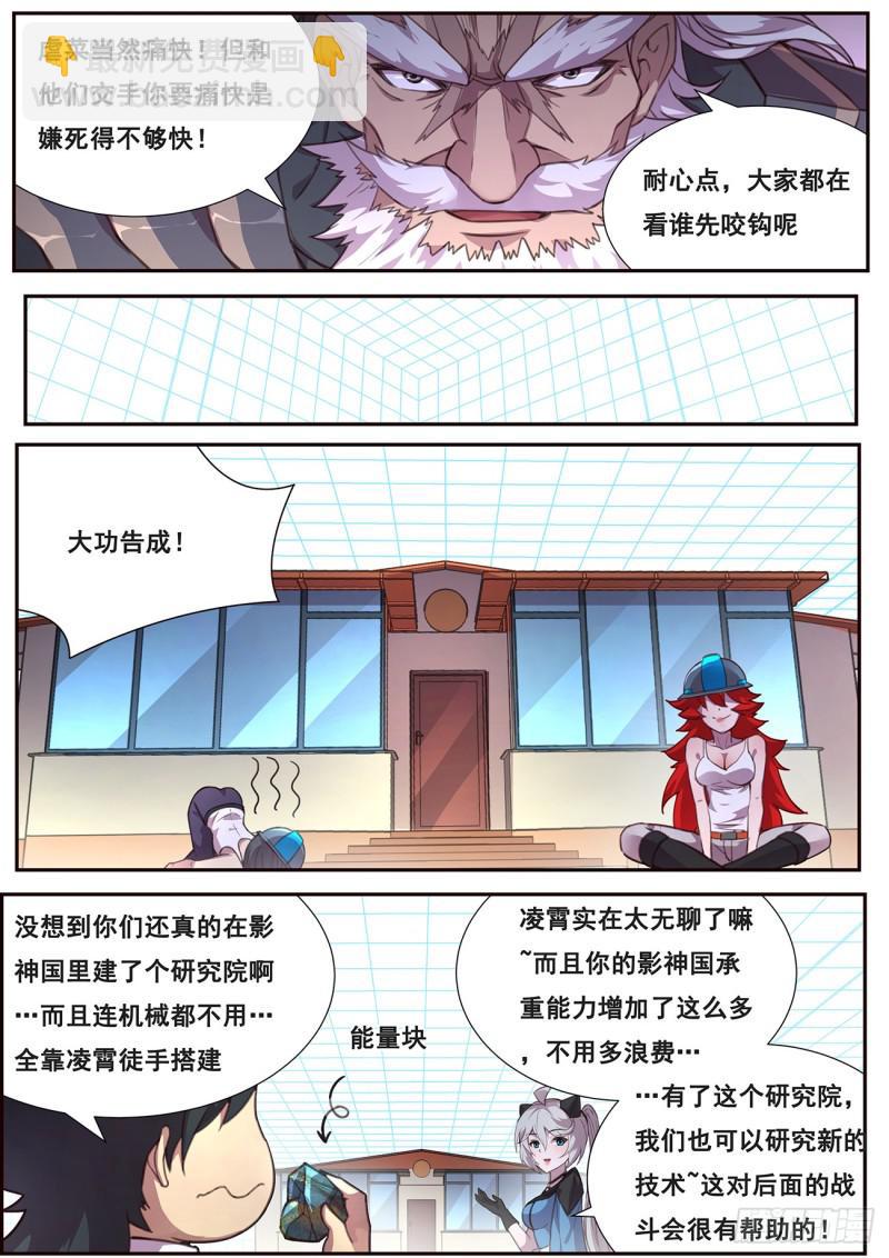🍟妹子与科学 507 看戏 第11页