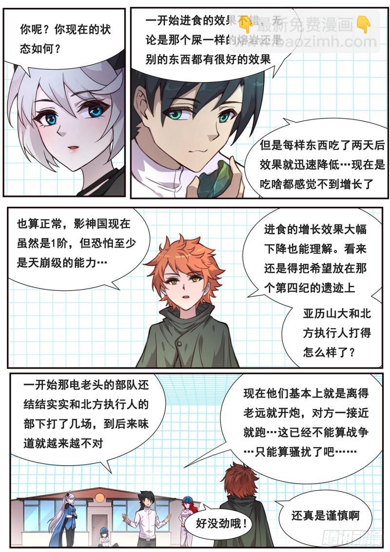 🍟妹子与科学 507 看戏 第12页