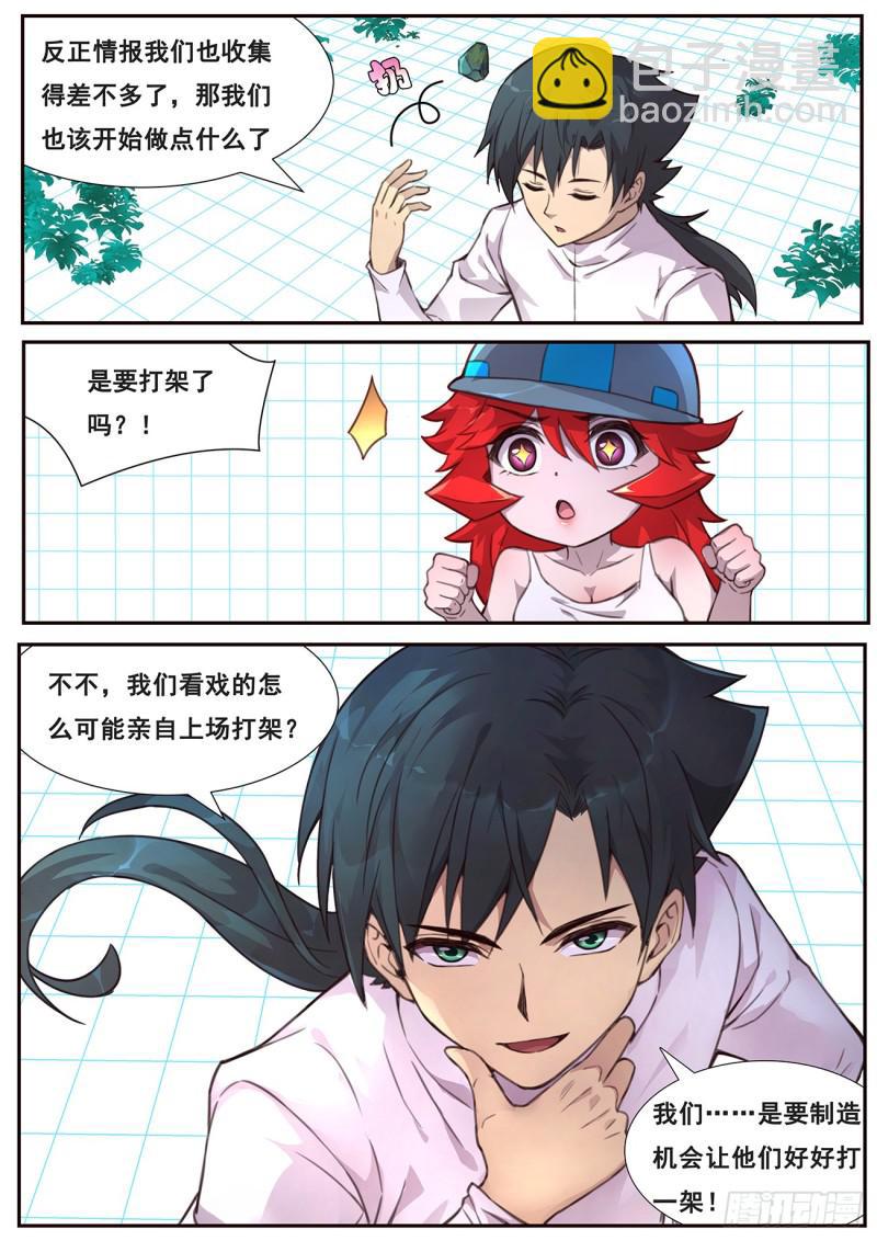 🍟妹子与科学 507 看戏 第13页