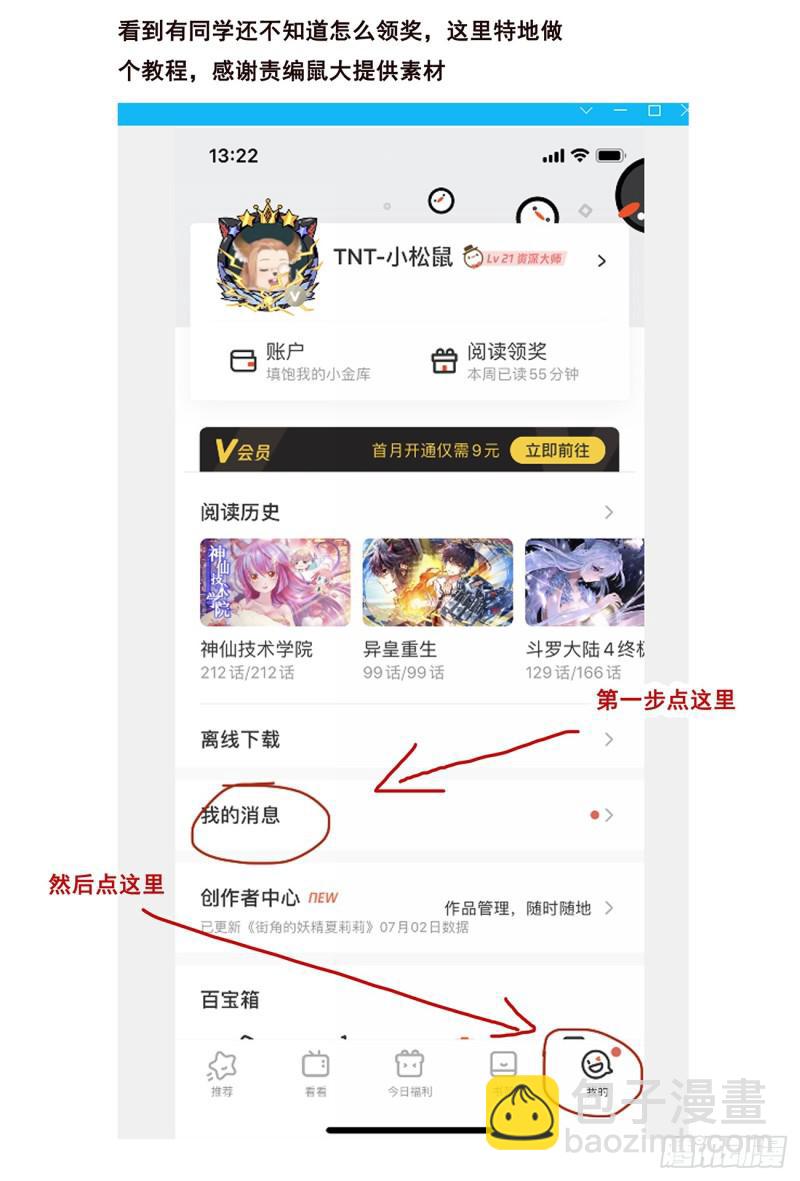 🍟妹子与科学 507 看戏 第14页
