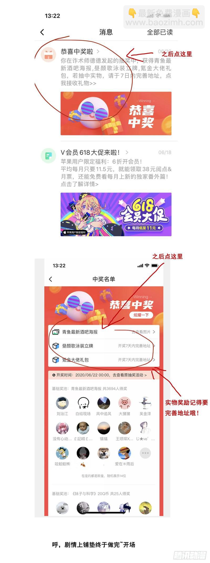 🍟妹子与科学 507 看戏 第15页