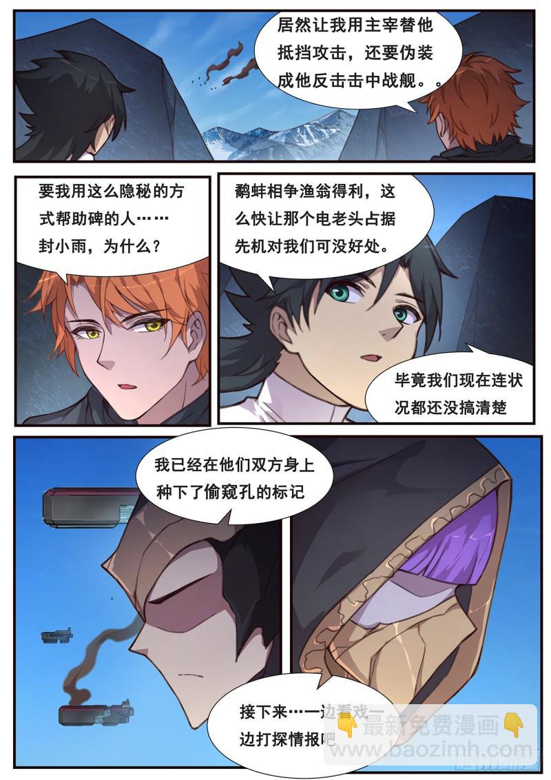 🍟妹子与科学 507 看戏 第4页