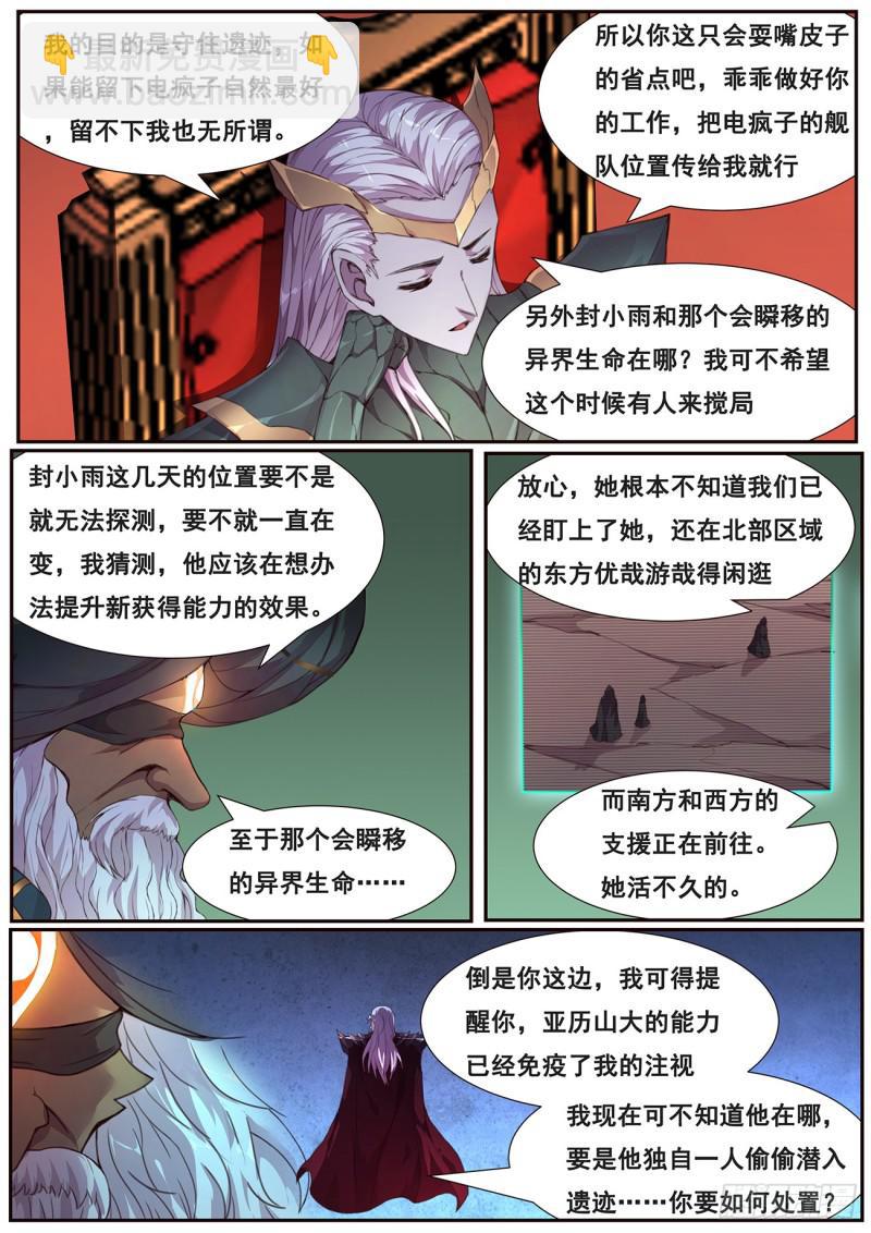 🍟妹子与科学 507 看戏 第7页