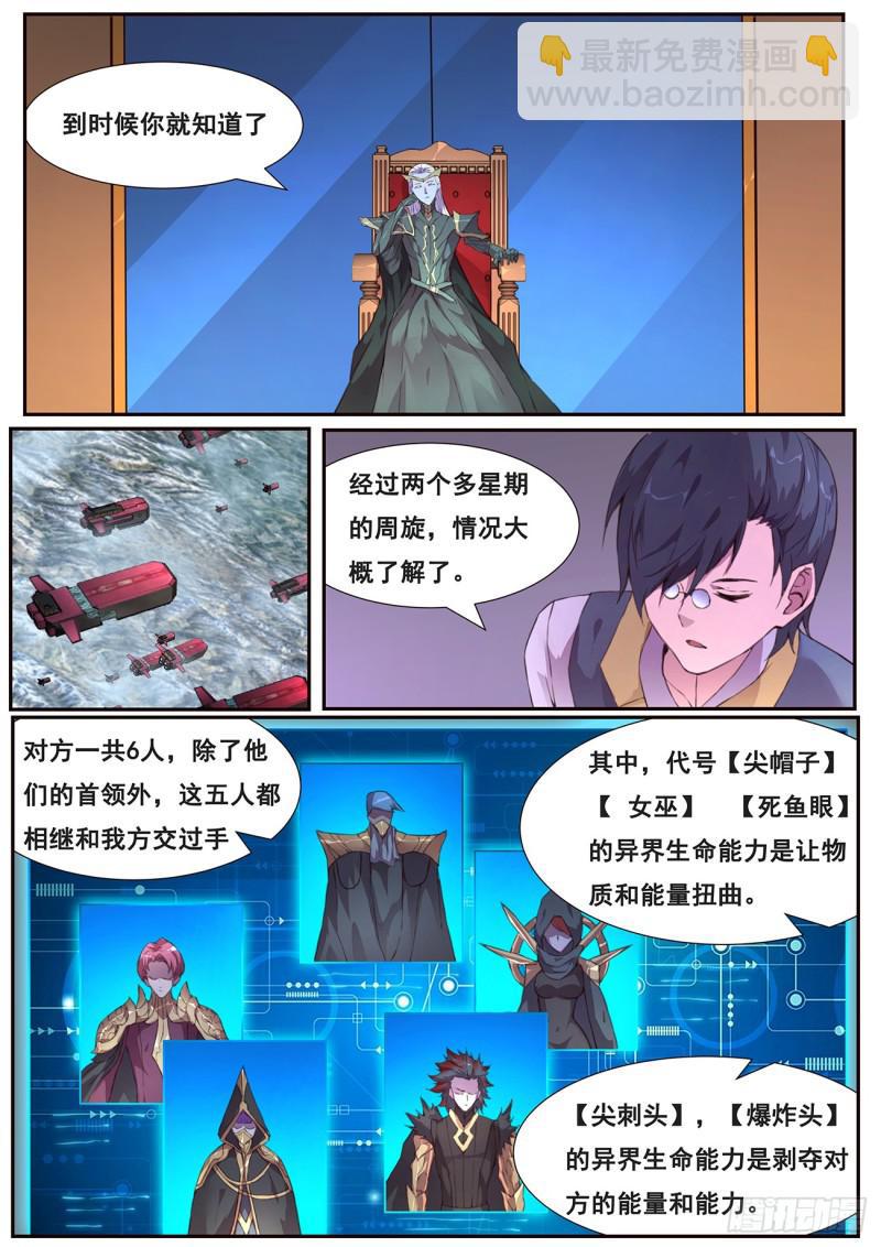 🍟妹子与科学 507 看戏 第8页