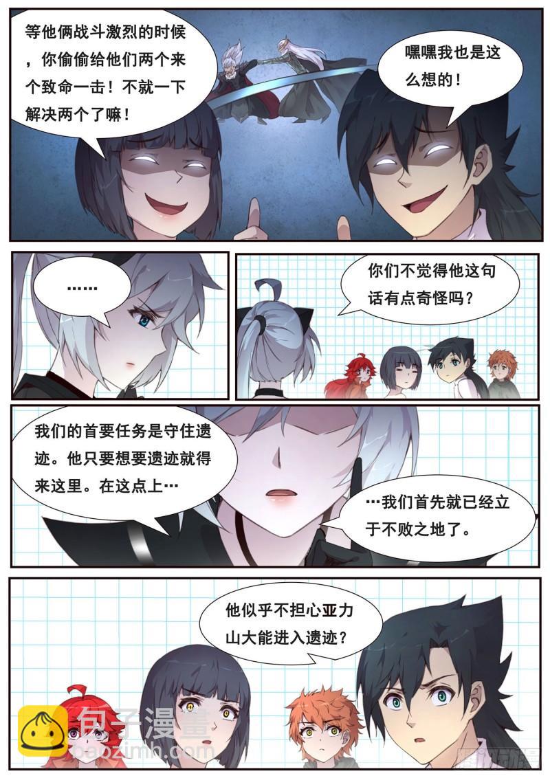 🍟妹子与科学 509话 假的？ 第10页