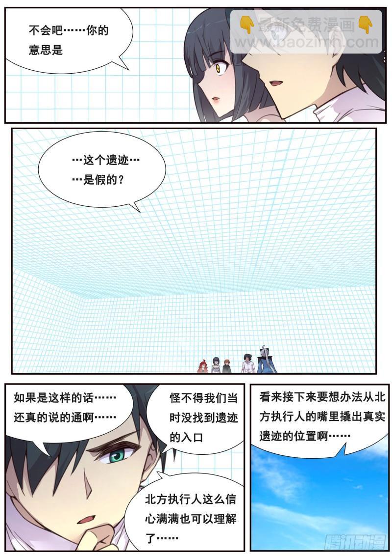 🍟妹子与科学 509话 假的？ 第11页