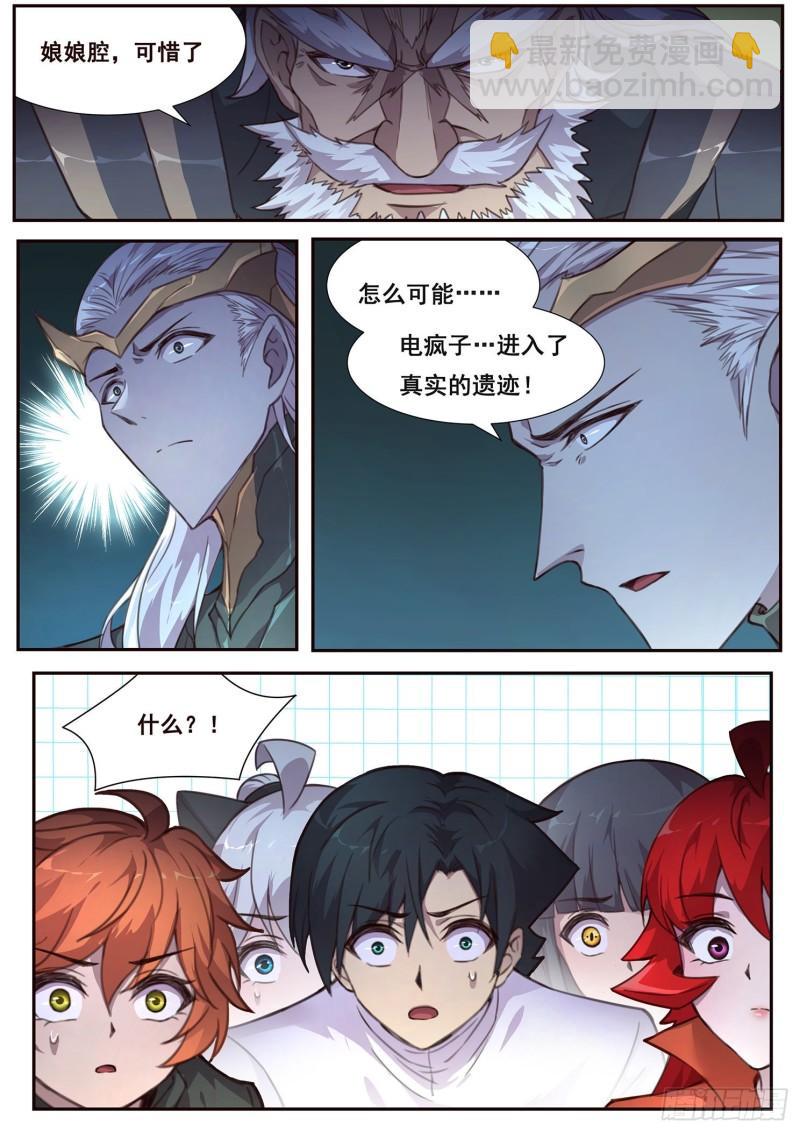 🍟妹子与科学 509话 假的？ 第13页