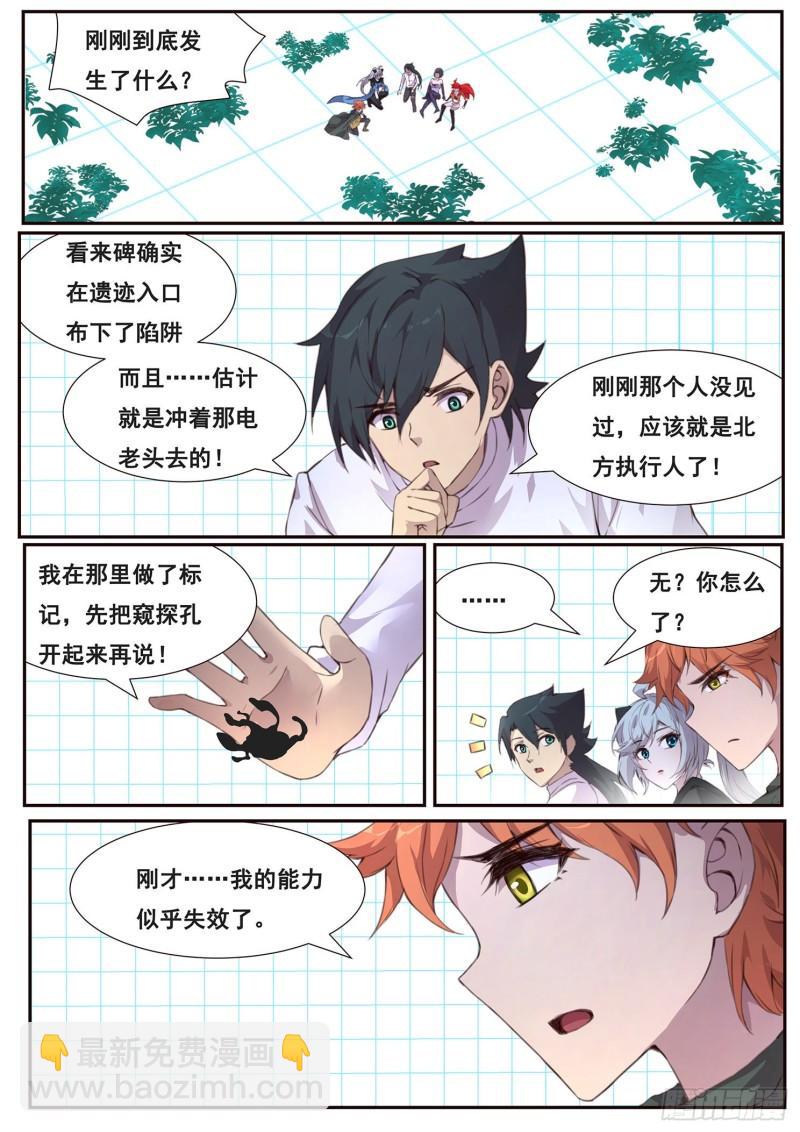 🍟妹子与科学 509话 假的？ 第7页