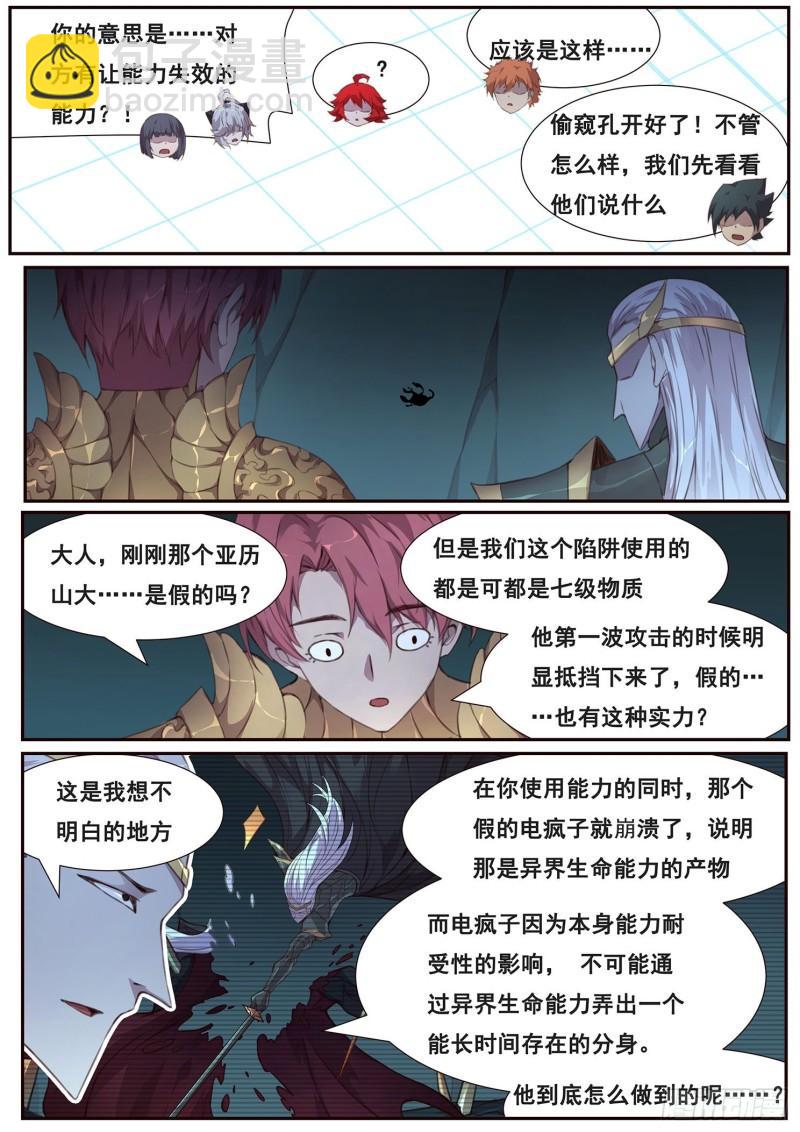 🍟妹子与科学 509话 假的？ 第8页