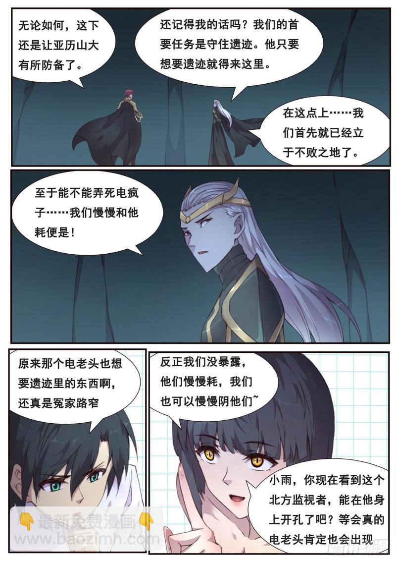 🍟妹子与科学 509话 假的？ 第9页