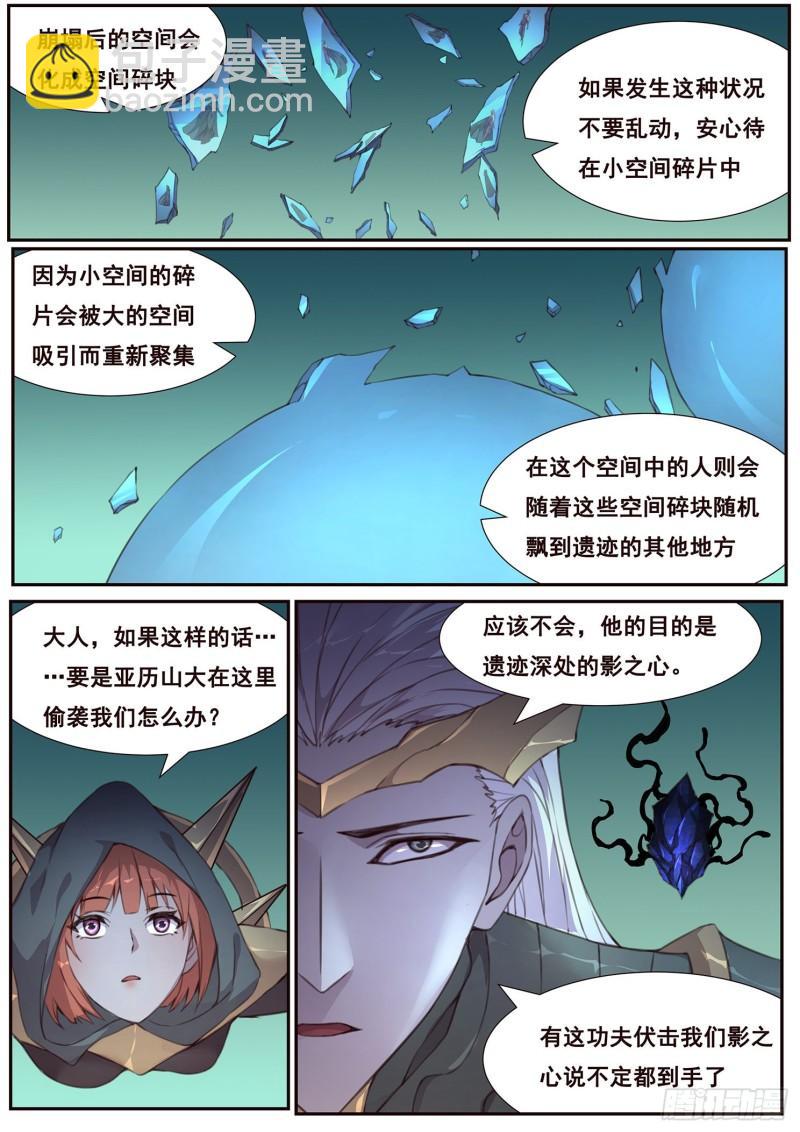 🍟妹子与科学 511话 苏醒 第10页