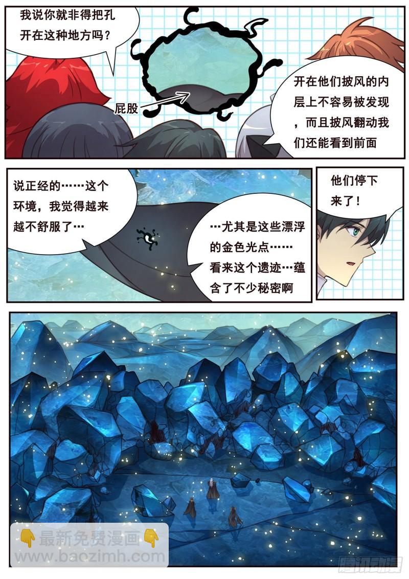 🍟妹子与科学 511话 苏醒 第2页