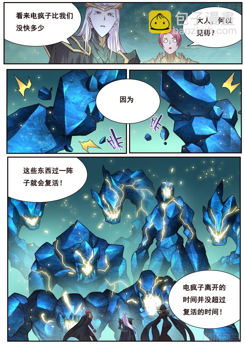 🍟妹子与科学 511话 苏醒 第3页