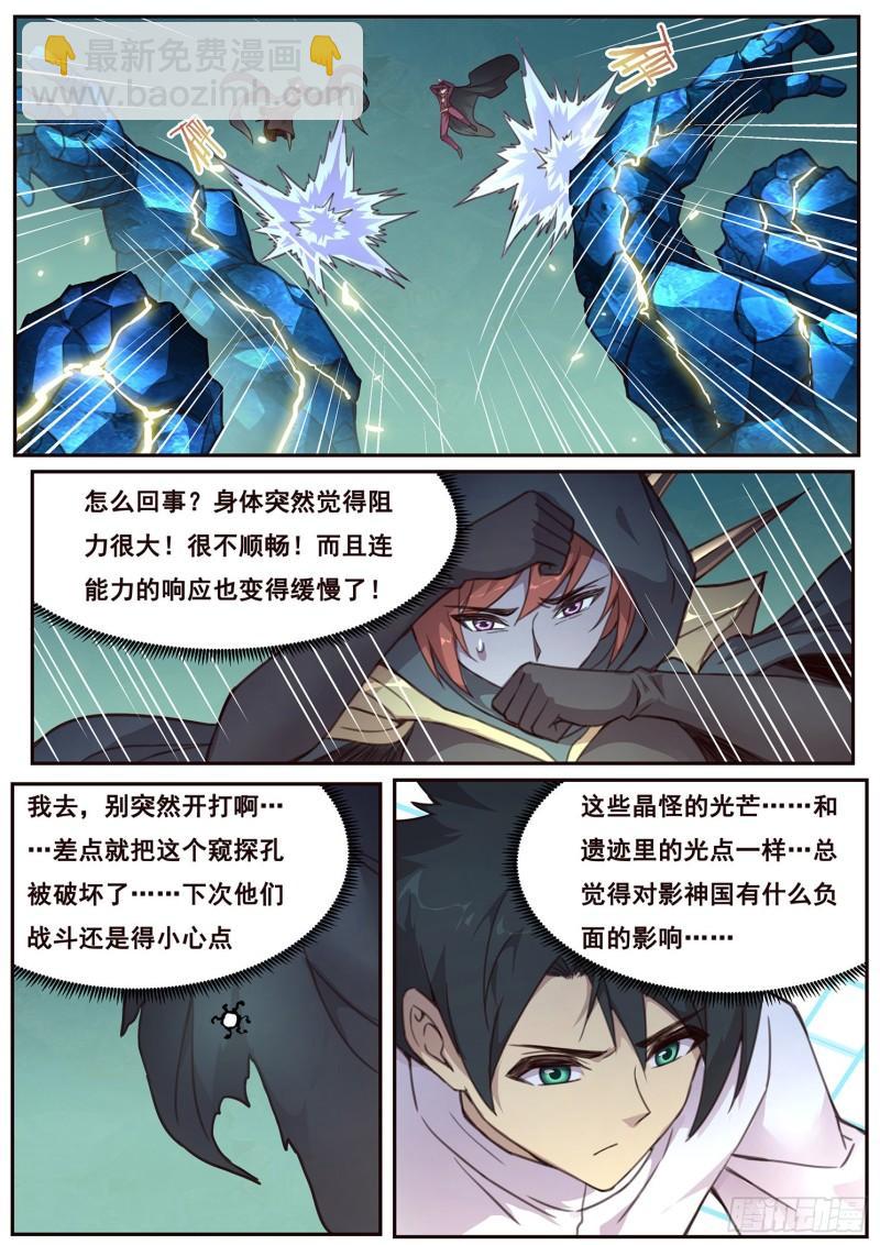 🍟妹子与科学 511话 苏醒 第5页