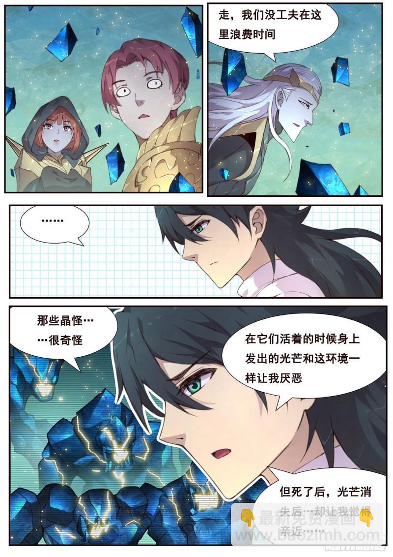 🍟妹子与科学 511话 苏醒 第7页