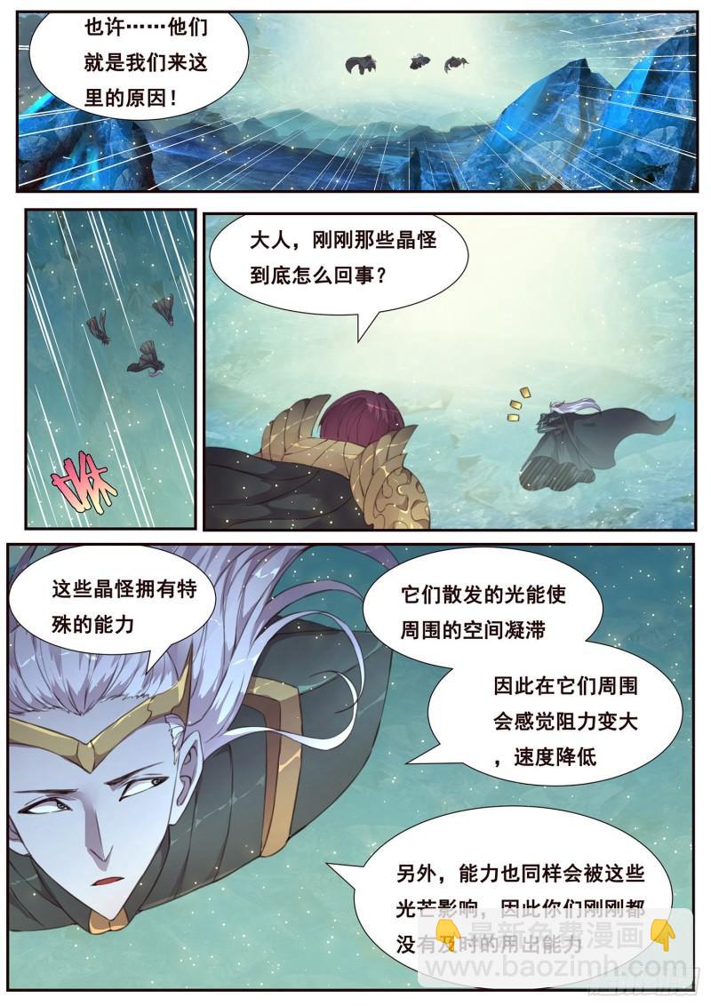 🍟妹子与科学 511话 苏醒 第8页