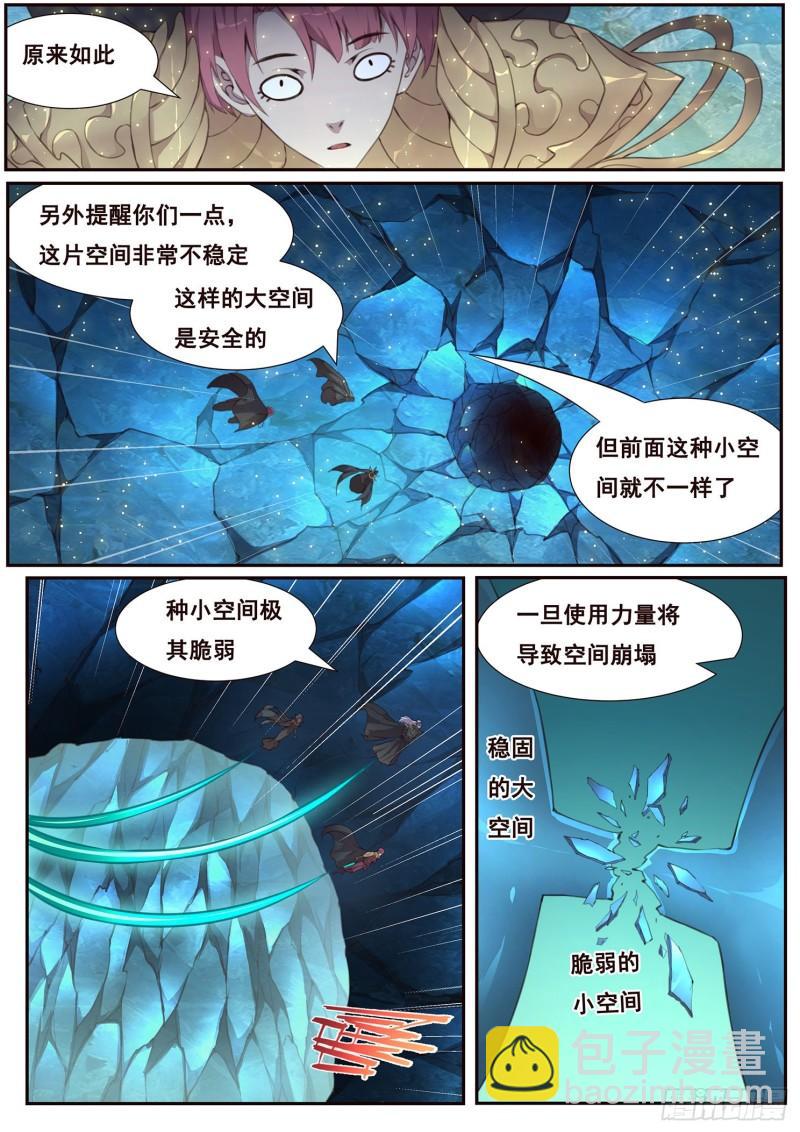 🍟妹子与科学 511话 苏醒 第9页