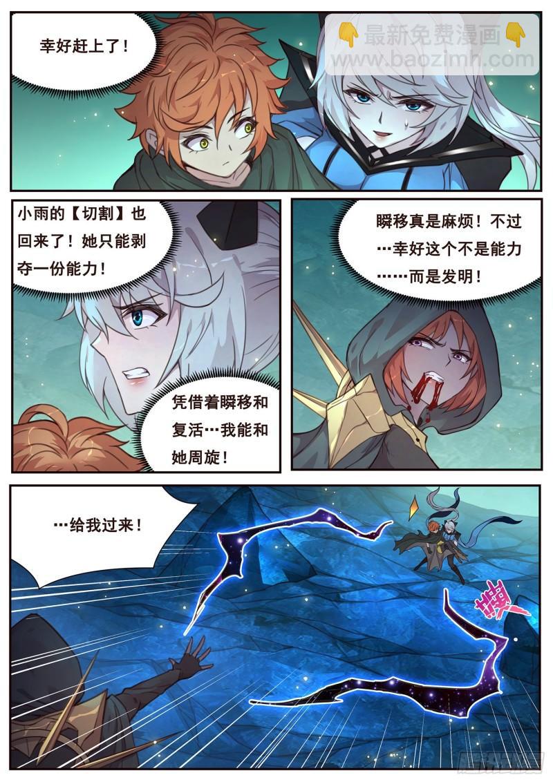 🍟妹子与科学 515话 43号能力 第12页