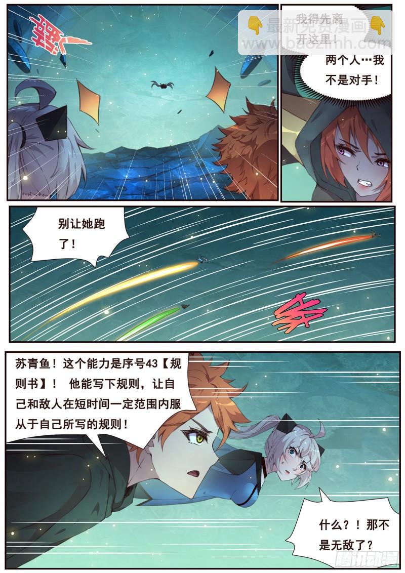🍟妹子与科学 515话 43号能力 第2页