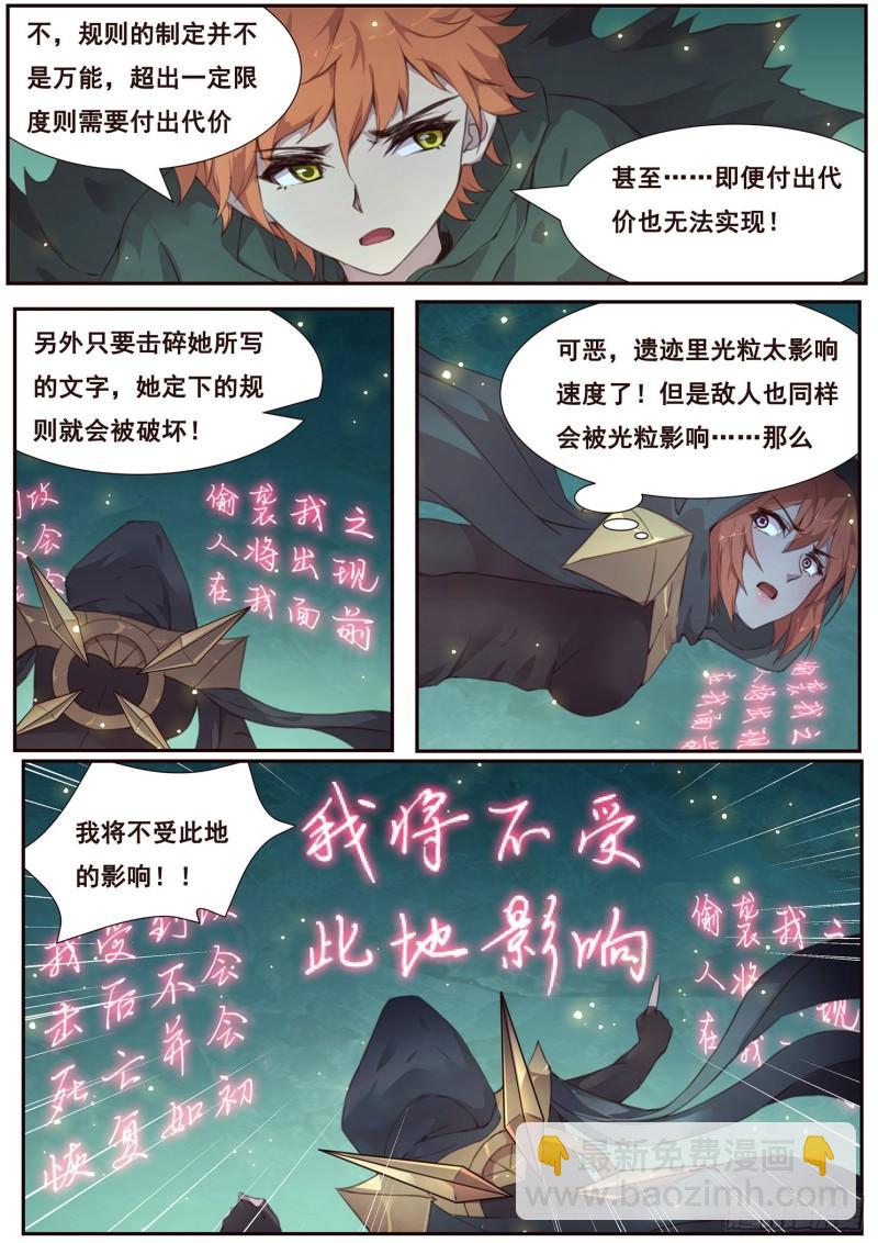🍟妹子与科学 515话 43号能力 第3页