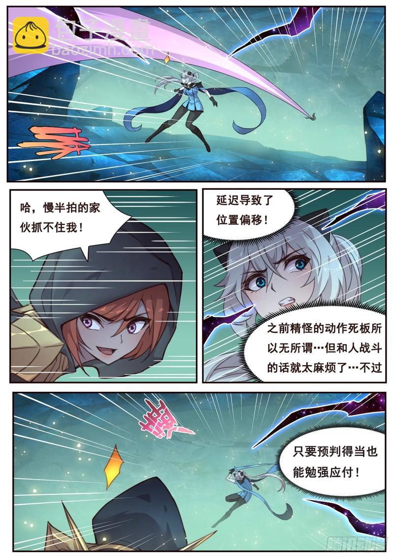 🍟妹子与科学 515话 43号能力 第5页